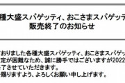 サイゼリヤがパスタの“大盛り”終売　「俺たちのサイゼリヤが……」「うそだと言ってくれ」
