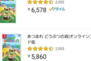 【朗報】FF7リメイク、どうぶつの森を抜いてAmazonランキング1位！！！