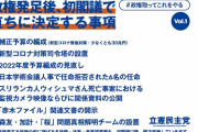 【議席110→96　比例 62→39に激減】立憲民主党内 「敗因は共産党」枝野代表「共闘は受け入れられなかった」