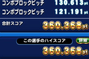 【パワプロアプリ】13万取った時の録画やけど何かアカンことしてたら教えてくれ【コンボブロックピッチ】
