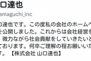【TOKIO】国分太一「なんか嬉しい」山口達也Twitterフォローにファン反響