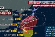 ◆悲報◆大型で強い台風14号週末日本列島を舐めるコース…ただでさえ日程ギリギリのJリーグ開催危機