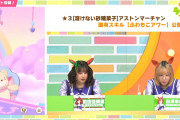 【動画】前田佳織里さん、ウマ娘生放送で巨大しろくまを見せつけられ顔が引きつってしまう…他のウマ娘声優も大慌てｗｗｗｗｗｗｗｗｗ