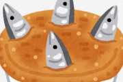 【急募】ニシンのパイを断る方法