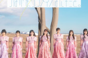 浪江女子発組合、新曲「つながる、ウンメイ」＆「またキミと。」配信スタート！製作陣も発表！
