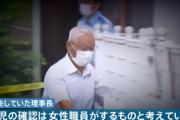 【静岡園児死亡】７３歳幼稚園理事長に殺害された園児、また新たな事実が発覚する・・・