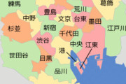 「東京23区で最もマイナーな区」←ガチでイメージした区ｗｗｗｗｗｗｗｗｗ