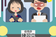 【ド正論】自動車学校「大事なことなので５回言いたい『重要な事実』がこちらｗ」→結果