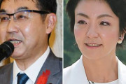 河井前法相と妻アンリを立件へ 検察当局