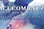 Switch「ACE COMBAT7: SKIES UNKNOWN DELUXE EDITION」予約開始！壮大な空で体感する手に汗握るドッグファイトをぜひNintendo Switch でもお楽しみください
