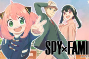 【悲報】今期の『スパイファミリーSeason 2』、人気の割にはつまらなすぎる・・・