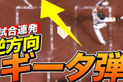 ホークス柳田、今日も逆方向の変態ホームランｗｗｗｗｗｗｗｗｗｗ