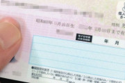 【悲報】マイナンバーカード取得民、ガチで死亡ｗｗｗｗｗｗｗｗｗｗｗｗｗ