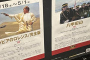 「アラビアのロレンス」とか言う隠れた名作映画www