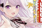 【悲報】Vtuberへの「推し活」戦国時代突入　最新トレンドはスパチャよりも「同接支援」に