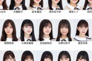【乃木坂46】U24選抜メンバーが良すぎる件ｗｗｗｗｗｗｗｗ