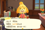 あつまれどうぶつの森 今日はレイコの誕生日 お隣さんとうまくいっていない疑惑が生まれる