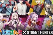 【にじさんじ】ストリートファイター6 × にじさんじ コラボ第2弾開催！ファイターコスチュームに身を包んだライバーたちがカプくじに再び参戦