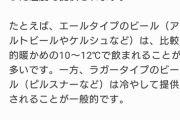 ドイツ人「ビールは常温で飲んだ方が美味しい」　←　これｗｗｗｗｗｗｗ