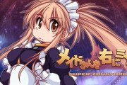 【Switch/PS4/Vita】『メイドさんを右に』、6月10日に発売決定！