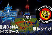 DeNA阪神 2.5ゲーム差←これ