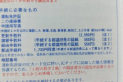 免許更新のハガキ着たけど更新する金なくてワロタｗｗｗｗｗｗｗ