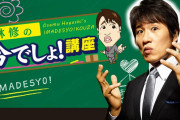 嬉しい2時間SP回！櫻坂46田村保乃が初参戦「林修の今でしょ！講座」放送日が決定。ワークマン・業務スーパーなどヒット企業の秘密を学ぶ