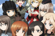 『ガールズ＆パンツァー』ってアニメを全部観終えたんだけど