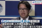 【速報】新スタジアム完成時期白紙…水戸ホーリーホック“検討進める”