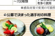 【朗報】東京五輪・選手村の食事、良さそう