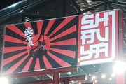 韓国公務員「ベトナムの日本料理店の看板が旭日旗だったので抗議して斜線に変えさせた」 9/25