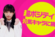 櫻坂46渡辺梨加、急激なキャラ変更でファン困惑ｗｗ 明るく頑張ってる姿に賞賛！【そこ曲がったら、櫻坂？】