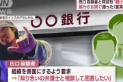 阿武町、4630万円男に2000円を渡そうとしていたｗｗｗｗ