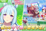 【速報】新ガチャ予告：星３「メジロアルダン」＋SSR「アグネスデジタル」SR「アイネスフウジン」きたあああ！！！