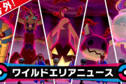 【ポケモン剣盾】マックスレイドバトルのピックアップが更新！ハロウィンにちなんでハロウィンっぽいポケモンたちがピックアップ！