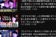 【悲報】人気芸人のYouTube、オカルトチャンネルになるｗｗｗｗ