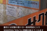 【悲報】「裏校」とかいう日本最大の闇、深過ぎる