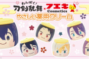 刀剣男士に肌を守ってもらおう「わんぱく！刀剣乱舞×フエキ」やさしい薬用クリームが登場！