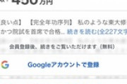 【話題】「私は東大院卒なのに、なぜ無名大卒と同じ給料なのか」→ネット民のツッコミ殺到ｗｗｗｗｗ