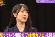 【乃木坂46】賀喜遥香「乃木坂カフェを開きたい」