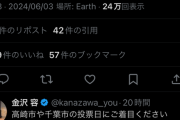 【悲報】子育て垢「あの…港区女子、なんで港区長選のことツイートしてないの？区民なら関心ごとのはずでは？」→港区女子、沈黙へｗｗｗｗｗ