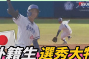 楽天育成指名の永田、台湾プロ野球のドラフト上位候補だった
