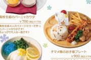 【悲報】ごちうさコラボカフェ最低700円ｗｗｗｗｗｗ