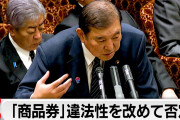 石破首相「ケチと言われて気にする部分あった」