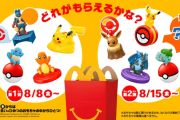 『ポケモン』×「マクドナルド」ハッピーセットが多くの店舗で配布終了！　マクドナルドがお詫び