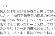 増税を前にして、「ヤバいクレーマー」が現れるｗｗｗ