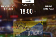 【試合実況】西武スタメン 先発:高橋光成（2021.9.28）
