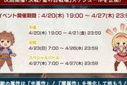 【グラブル】本日からスタートの闇古戦場！前回の火有利では予選で鯖落ち、周年後で更に苛烈化しそうなちょっとした不安