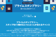 【朗報】Amazon様、50,000ポイントをバラマキへｗｗｗｗｗｗｗｗｗ