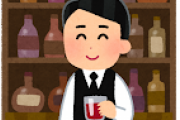 【急募】 初めて行くBarでバーテンダーが「お、こいつ玄人やな…」ってなる注文
